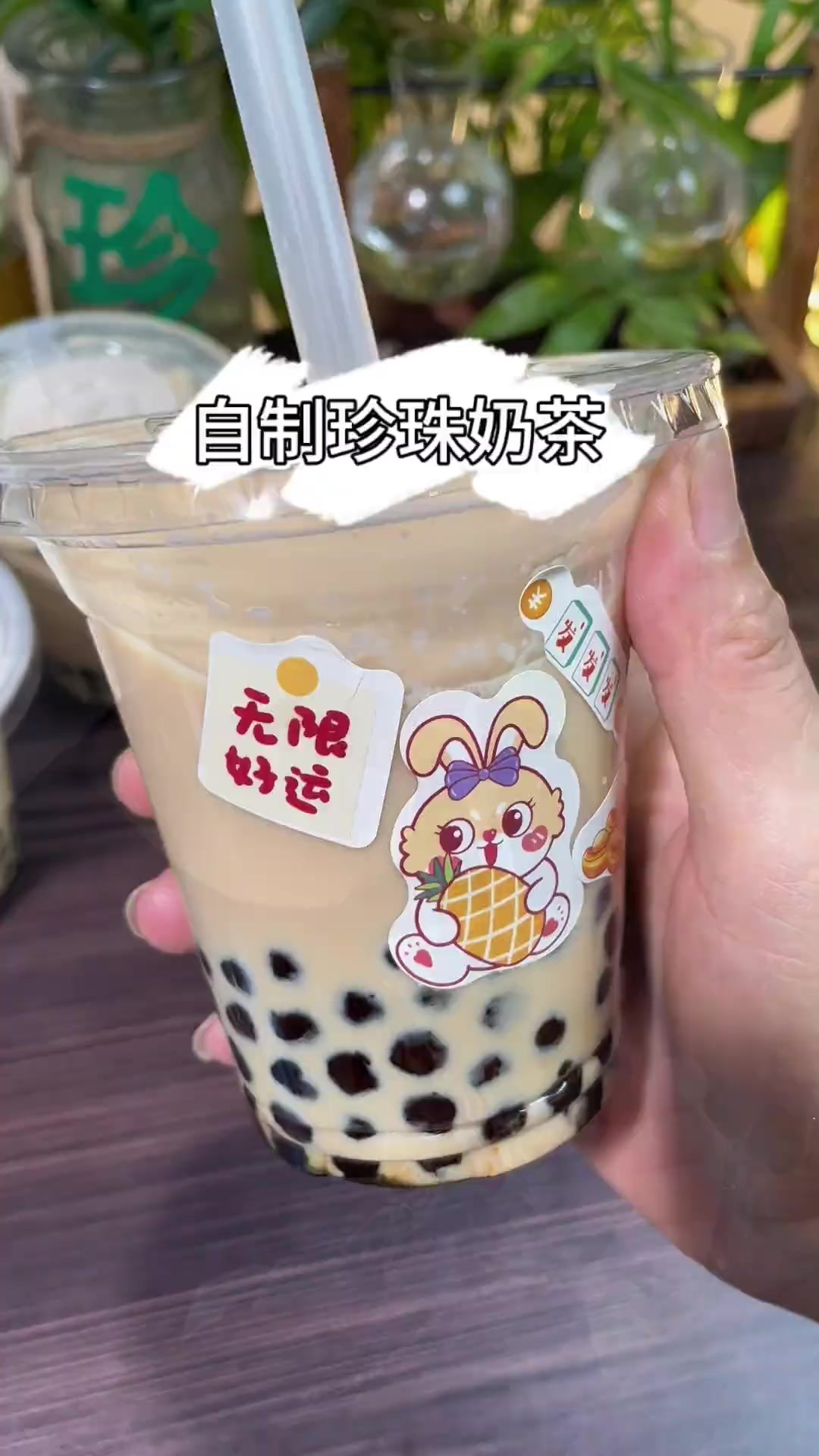 珍珠要现煮，茶底要炒，在家自己做珍珠奶茶，承包整个夏天的快乐