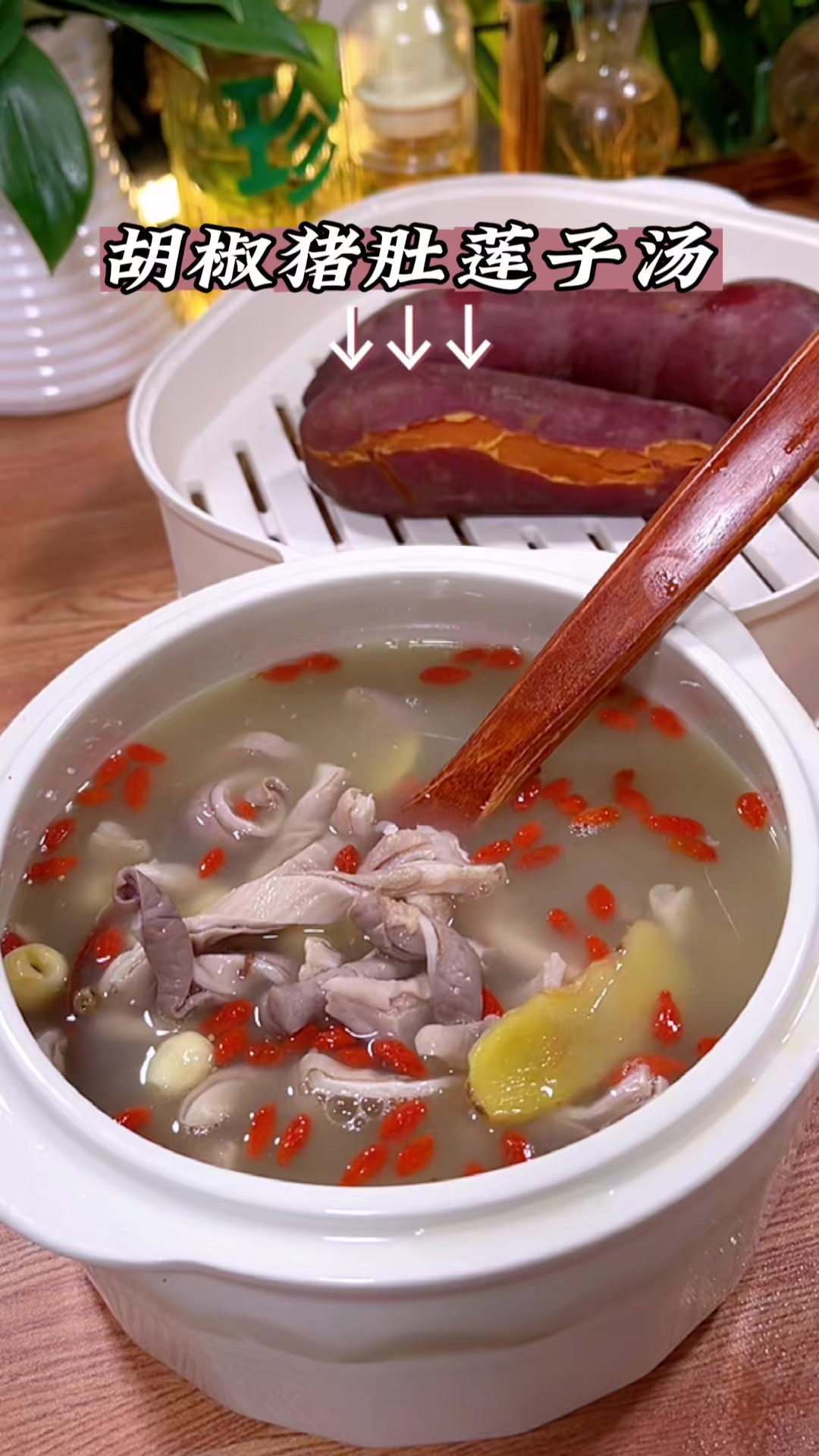 猪肚这样炖 汤才营养好喝，加胡椒莲子炖出来的汤更是好喝 营养