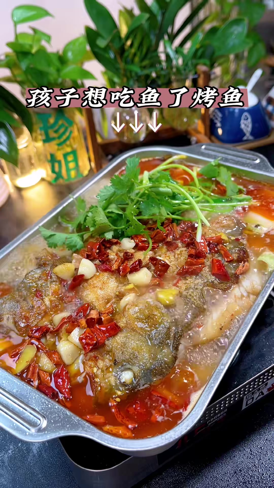 孩子想吃鱼了 我就给孩子做了他更爱吃的烤鱼了 蒜香味的 孩子