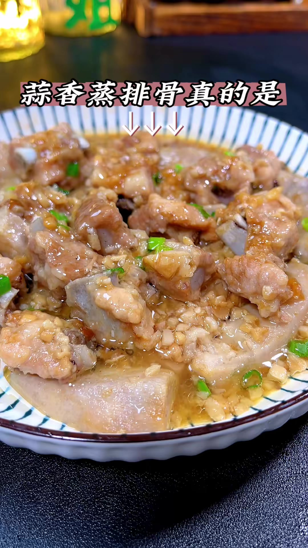 蒜香蒸排骨 蒜香浓郁 排骨入味脱骨 香芋粉糯你也会喜欢的