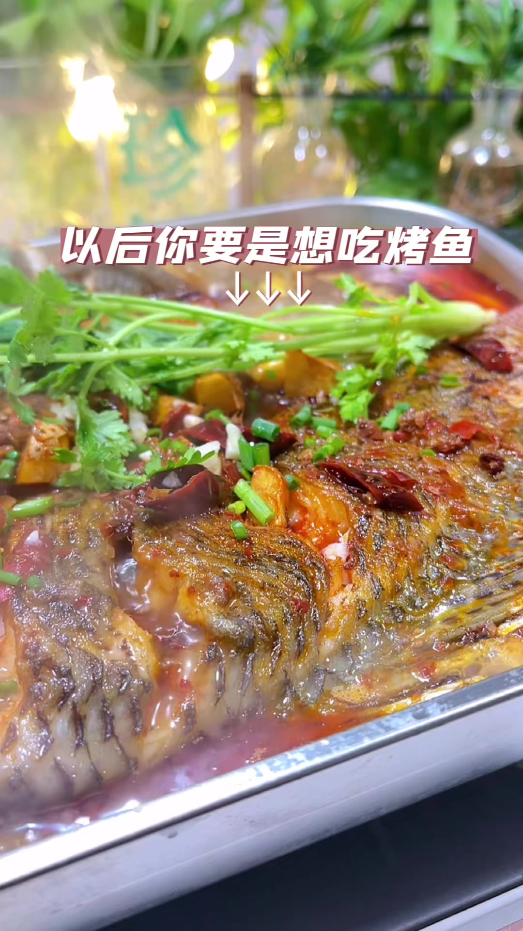 以后想吃烤鱼 不要再去外面吃了，我教你在家轻松复刻，自己做实