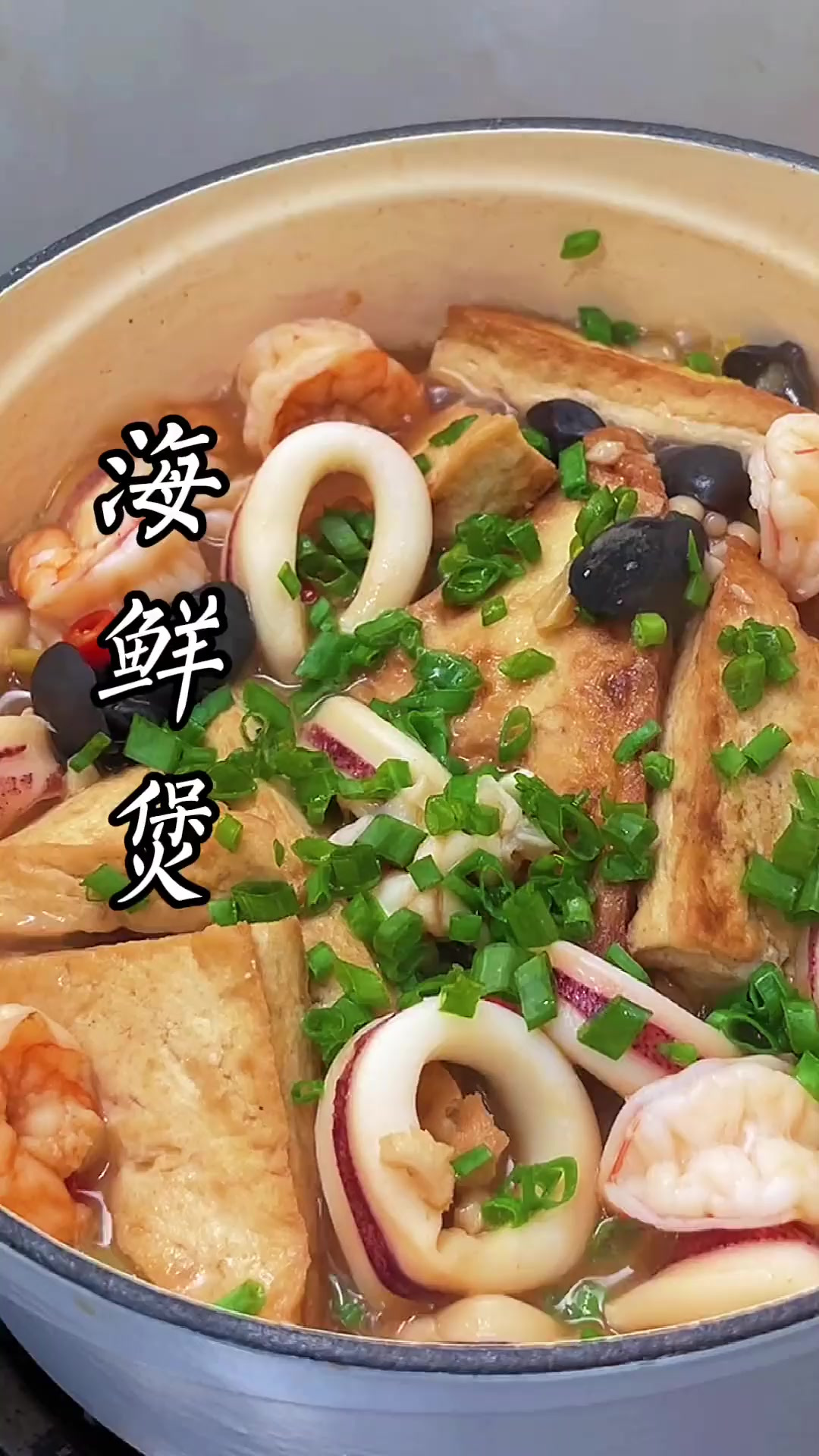 有菜有海鲜的一锅炖 鲜美好吃