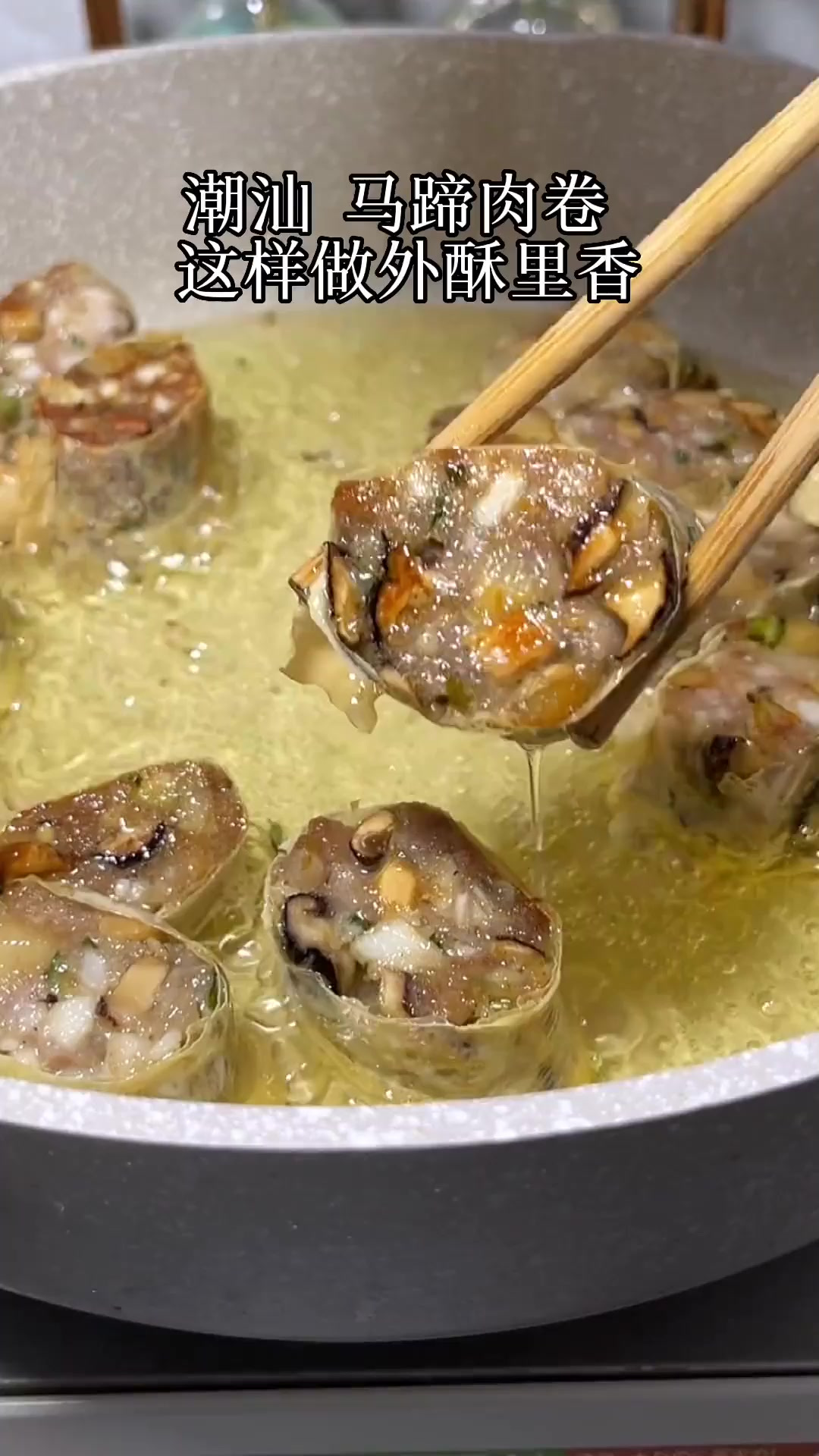 外焦里嫩 马蹄的脆爽 肉的鲜美,不亏是潮汕小吃