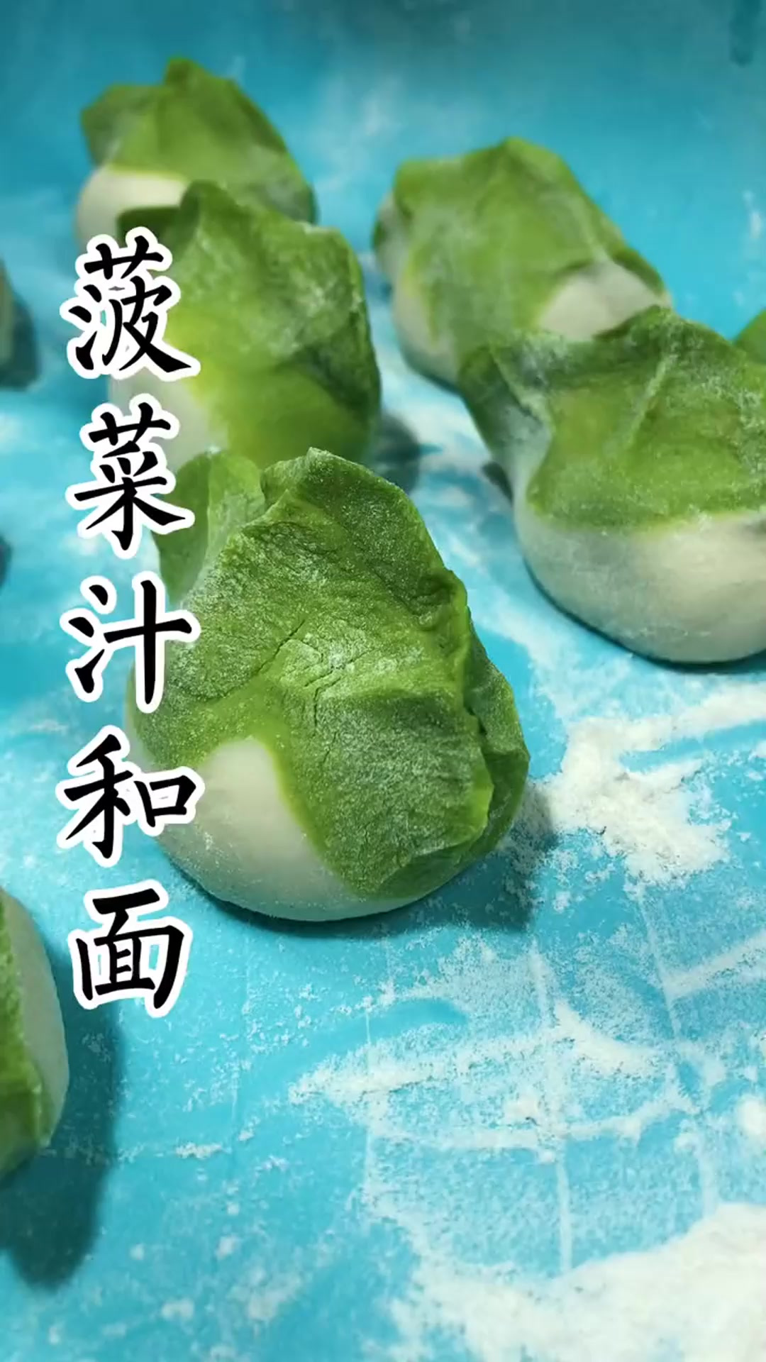 分享给爱吃饺子的朋友 一定别错过 教你菠菜汁和面怎么不褪色