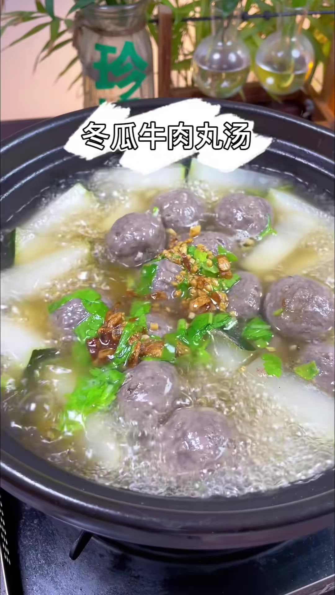 冬瓜牛肉丸汤2025年07月31日16时47分50秒1