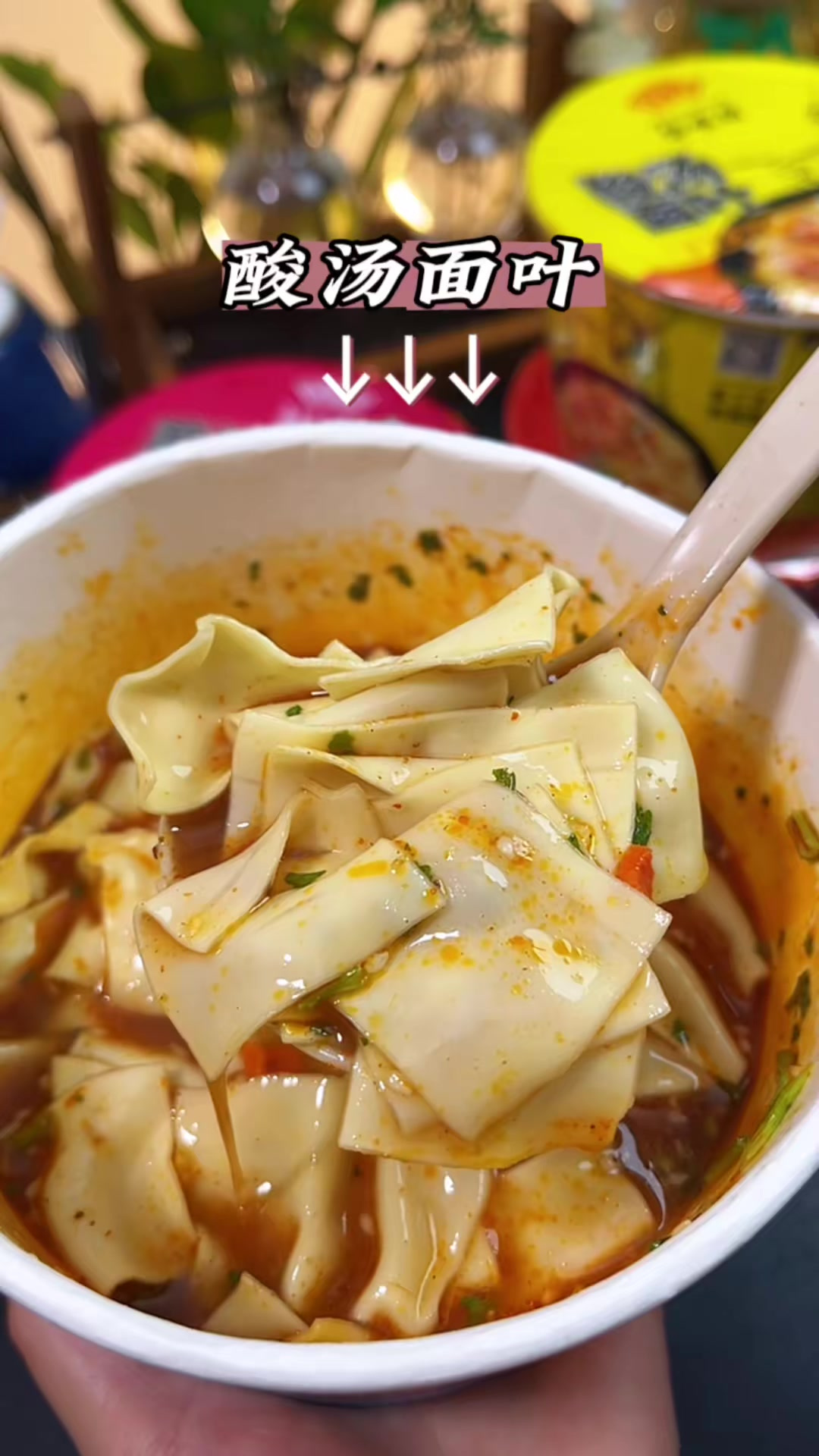 酸汤面叶口感滑溜溜的巨好吃 只需开水冲泡即可 分钟就能享受美味