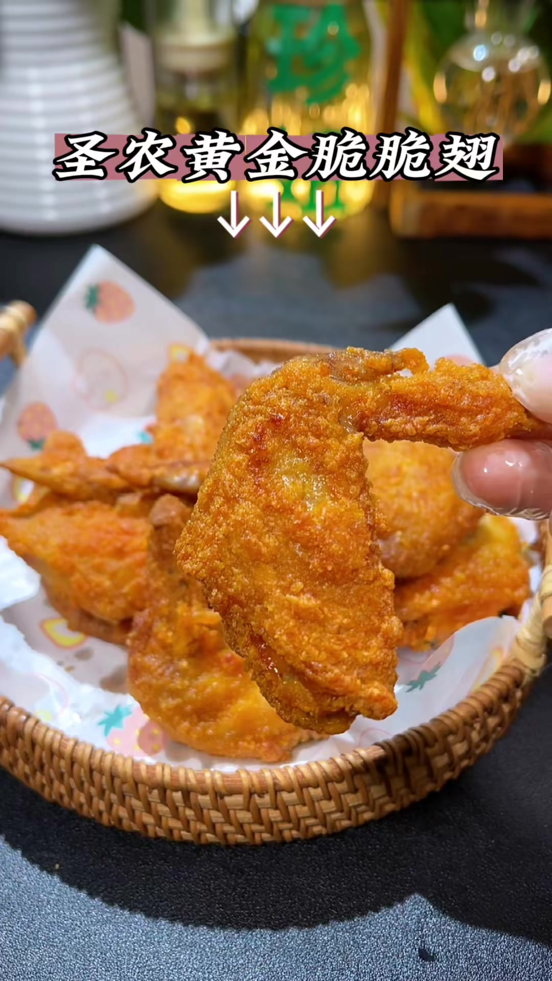 年夜饭上孩子想吃鸡翅可以试试圣农黄金脆脆翅,香酥好吃,空气炸