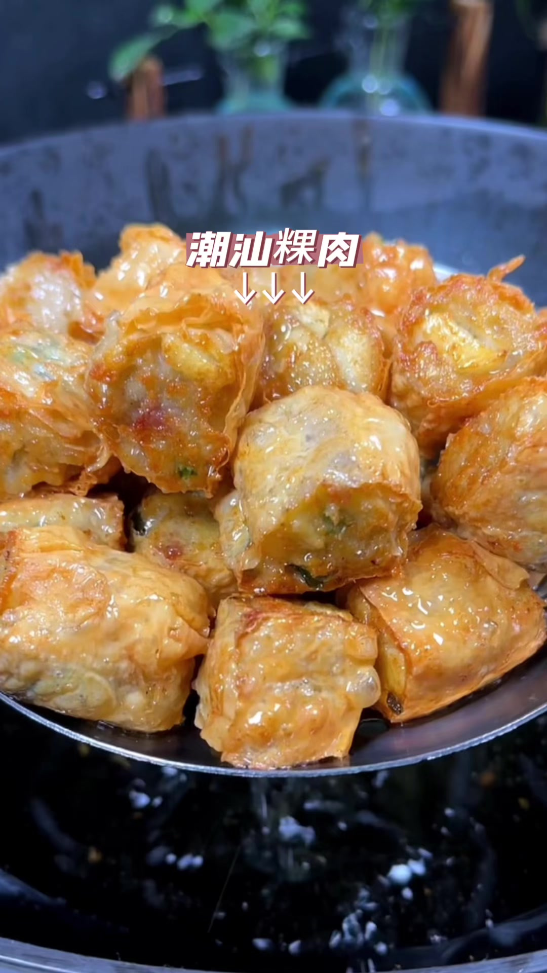 潮汕粿肉又香又酥 一口一个是真好吃