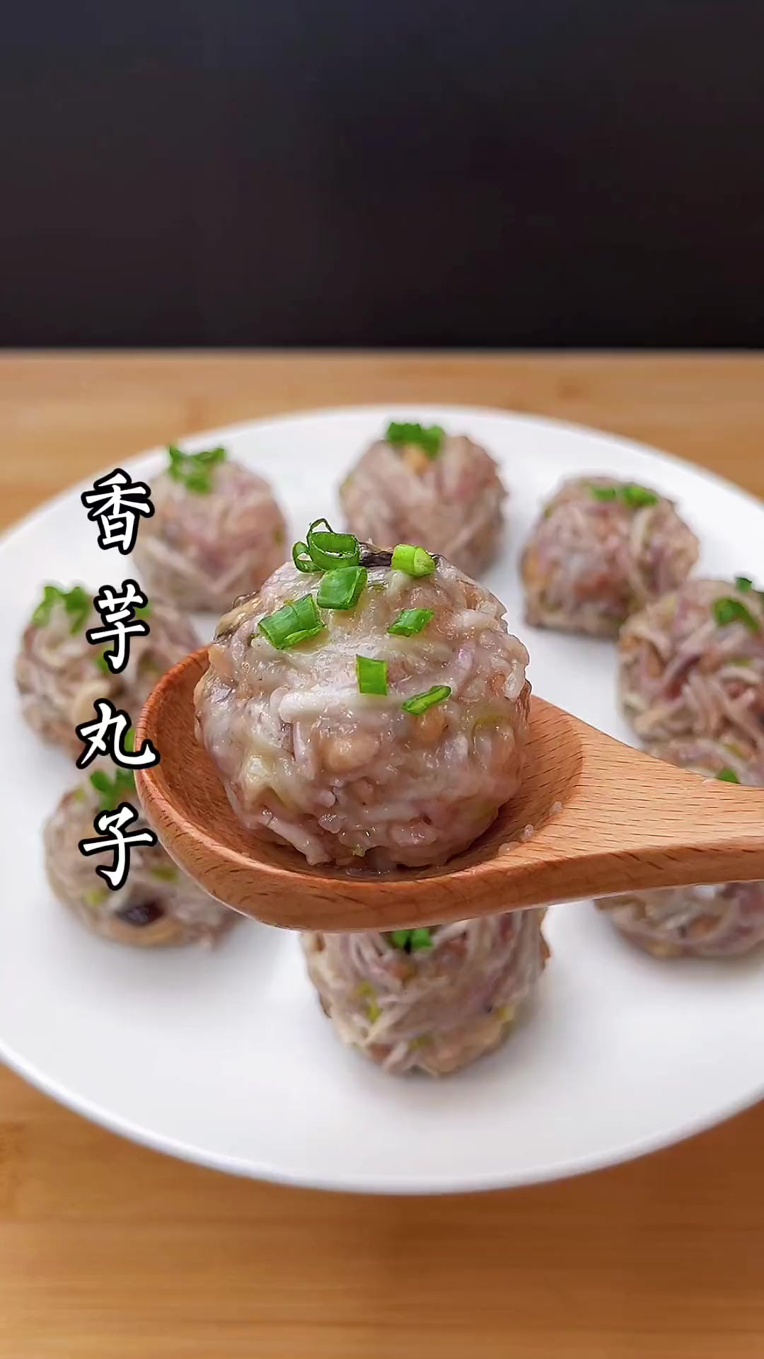 不炸的香芋丸子也能这么好吃 粉糯Q弹 咬下去满口的香芋 香菇