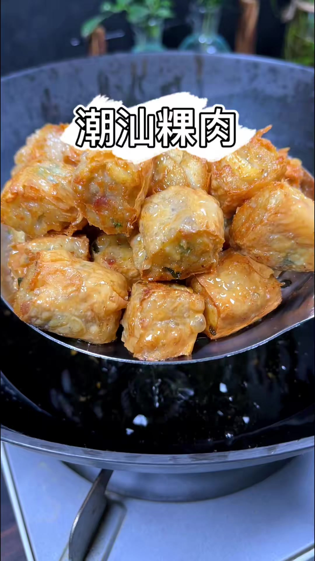 喜欢吃粿肉又不愿意做的看过来 随时想吃随时炸，方便又美味，蘸