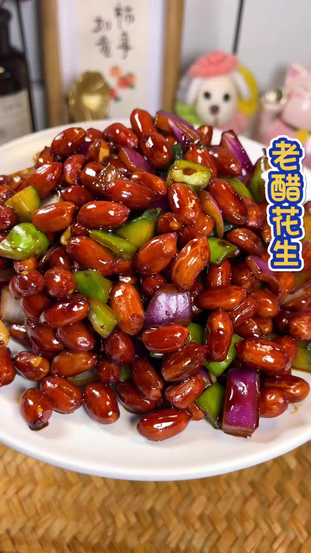 年夜饭给他安排上，下酒小凉菜 吃完全家夸你