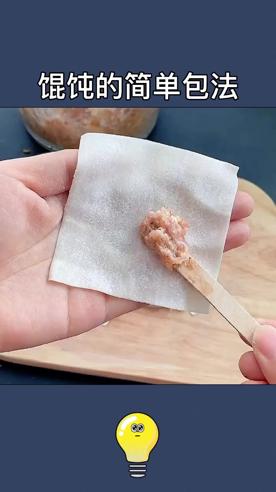 馄饨的简单包法，一共10种，我不允许你看完还不会！