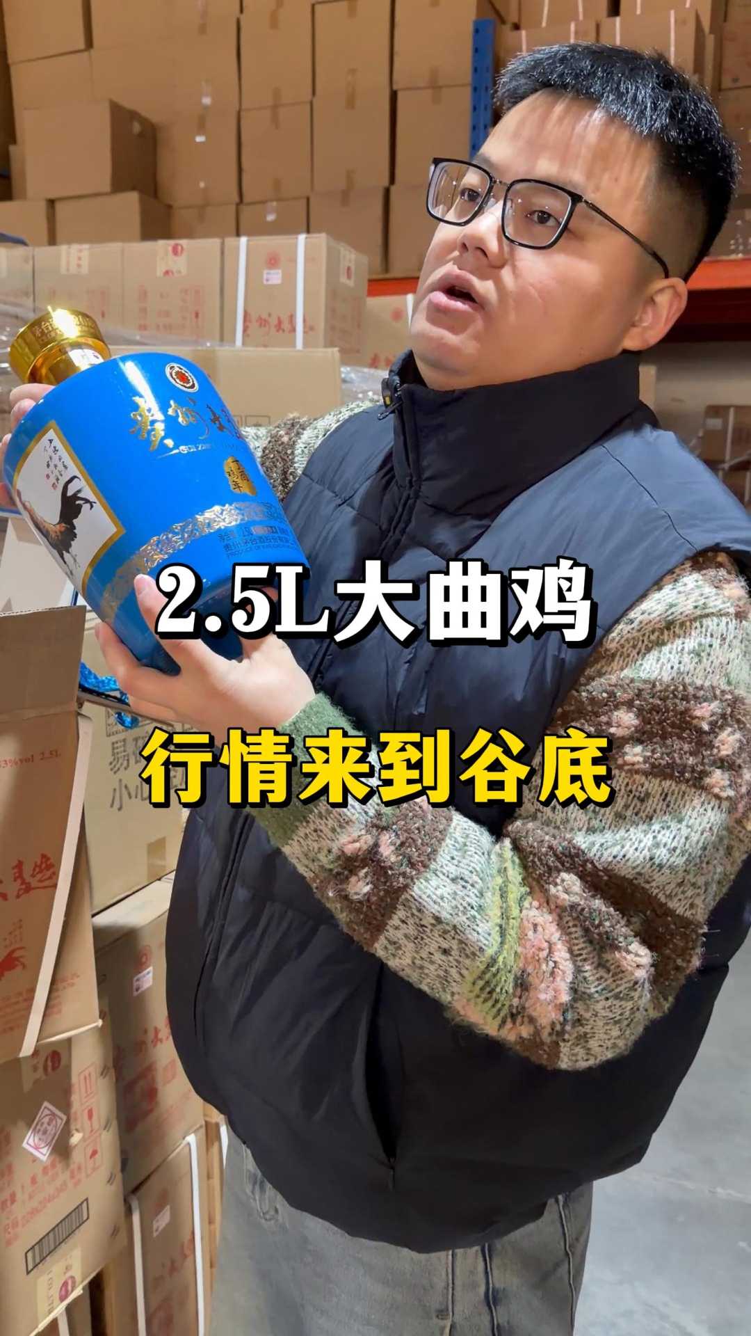 2.5L大曲鸡行情来到谷底