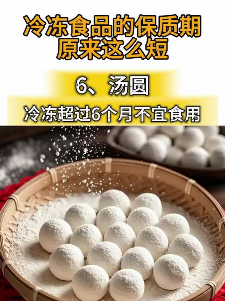 冷冻食品能放多久?这些保质期真相要知道