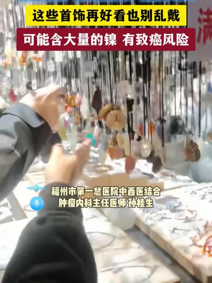 这几种首饰再好看也别乱戴，小心惹麻烦！