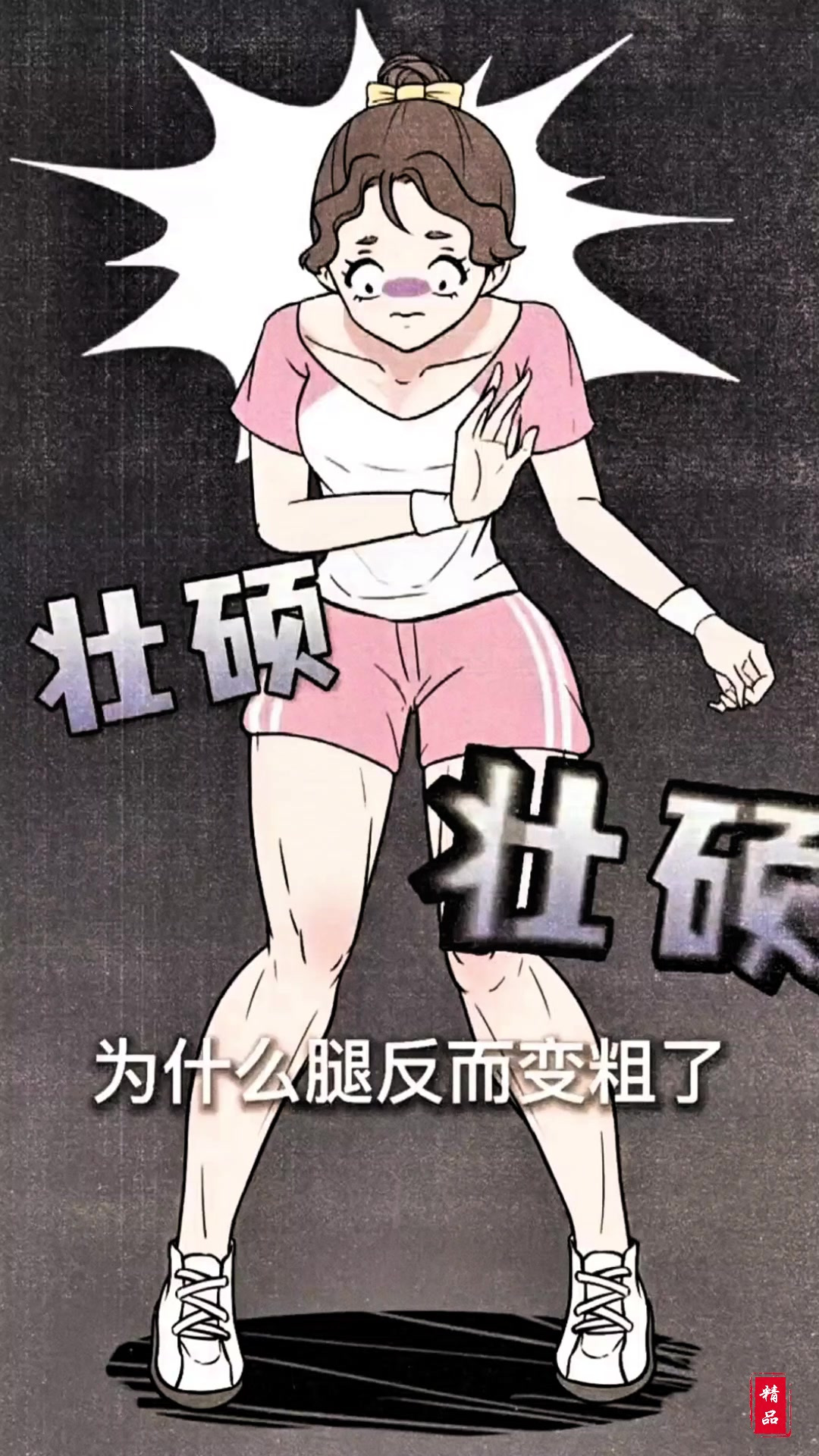 别再瞎练瘦腿！肌肉腿硬减更粗，3步轻松换筷子腿