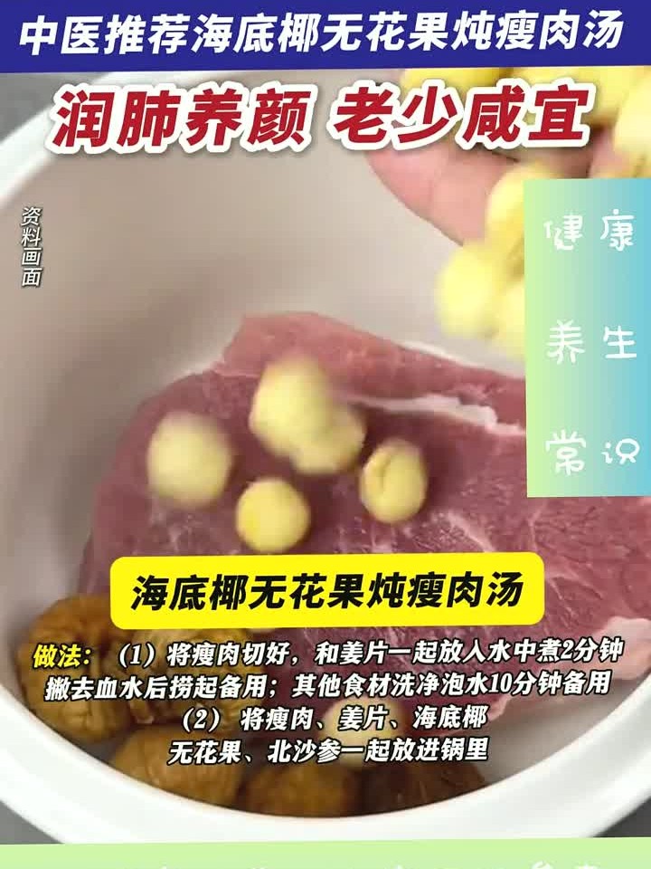 天气一凉秋燥起 教你海底椰无花果炖瘦肉润肺美容