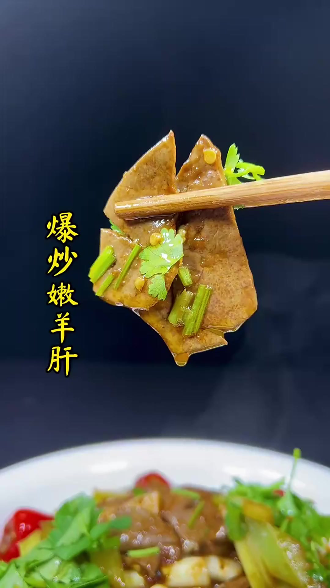 很多人炒羊肝总是不滑嫩而且还有膻味,今天教你简单好吃的方法