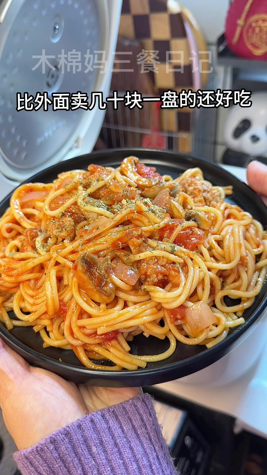 电饭煲懒人餐，番茄肉酱意大利面