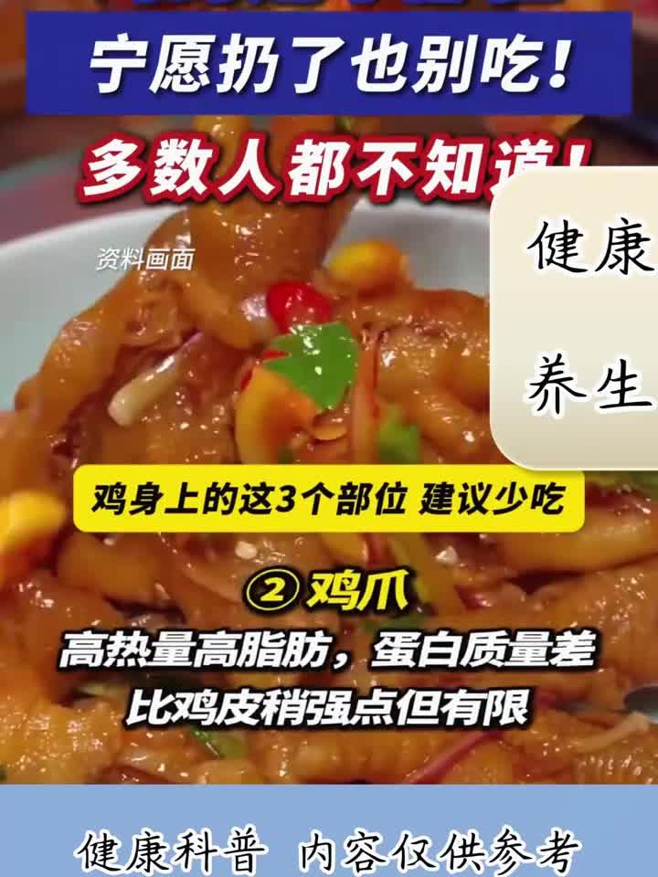 鸡肉这个部位千万别吃!很多人还当宝贝