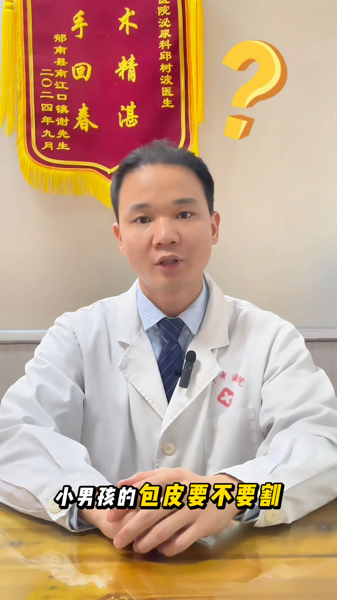 小男孩的包皮需要手术?