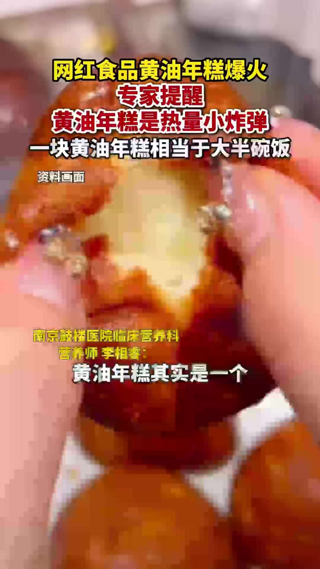 新晋排队王“冲上热搜第一!医生紧急提醒,一块黄油年糕相当于大半碗饭热量,是十足的“热量小炸