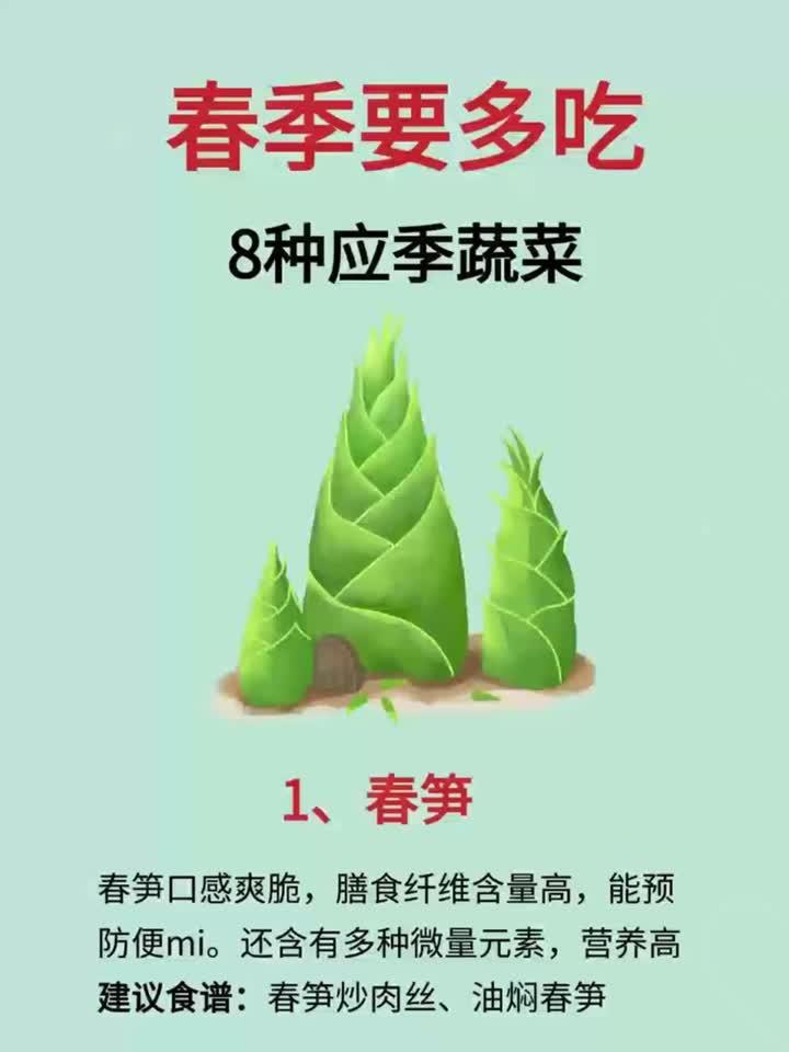 春季要多吃这8种应季蔬菜