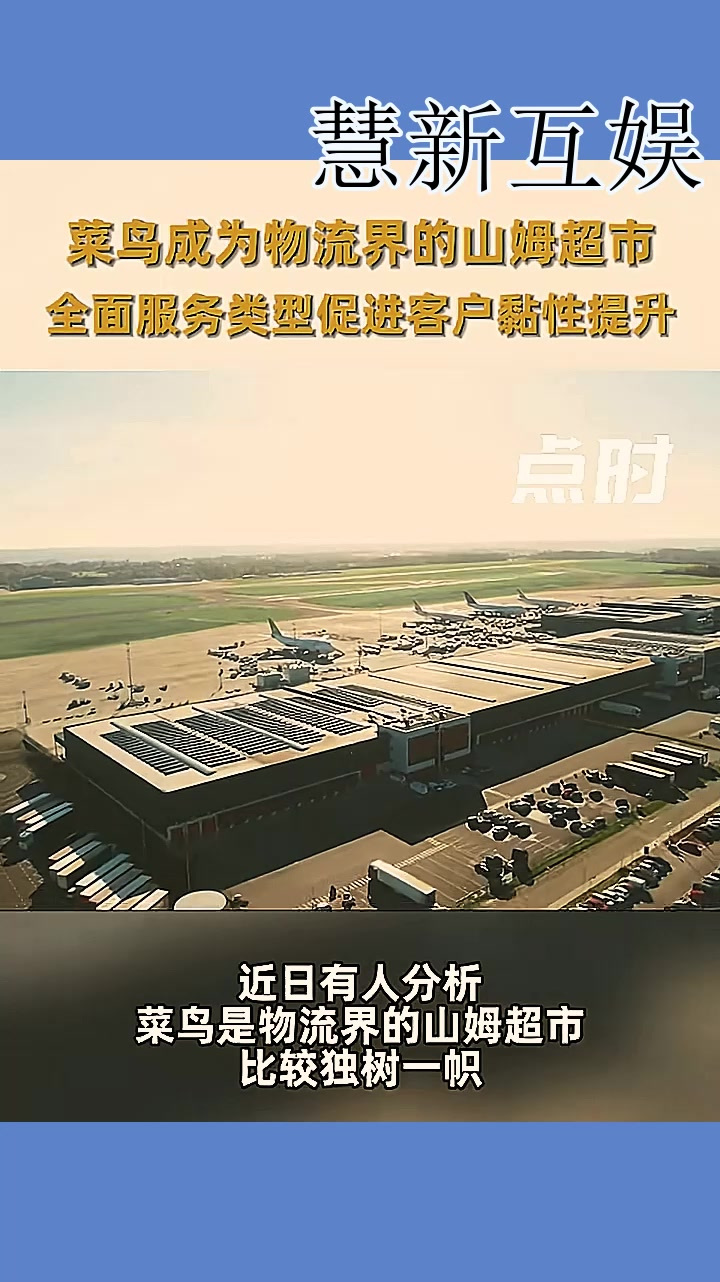 菜鸟：从阿里系走出的物流巨头，如何实现“人无我有，人有我优”