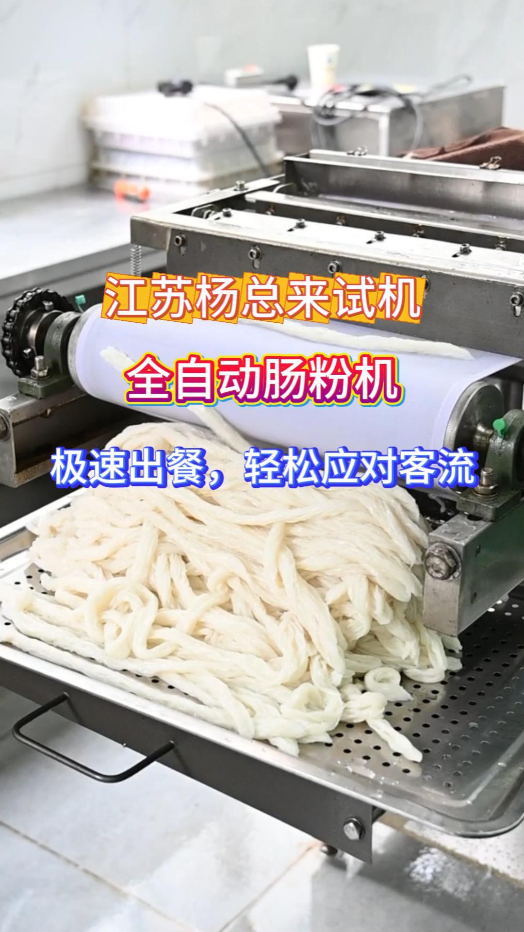 早餐店高效肠粉机 1 人操作快速出餐