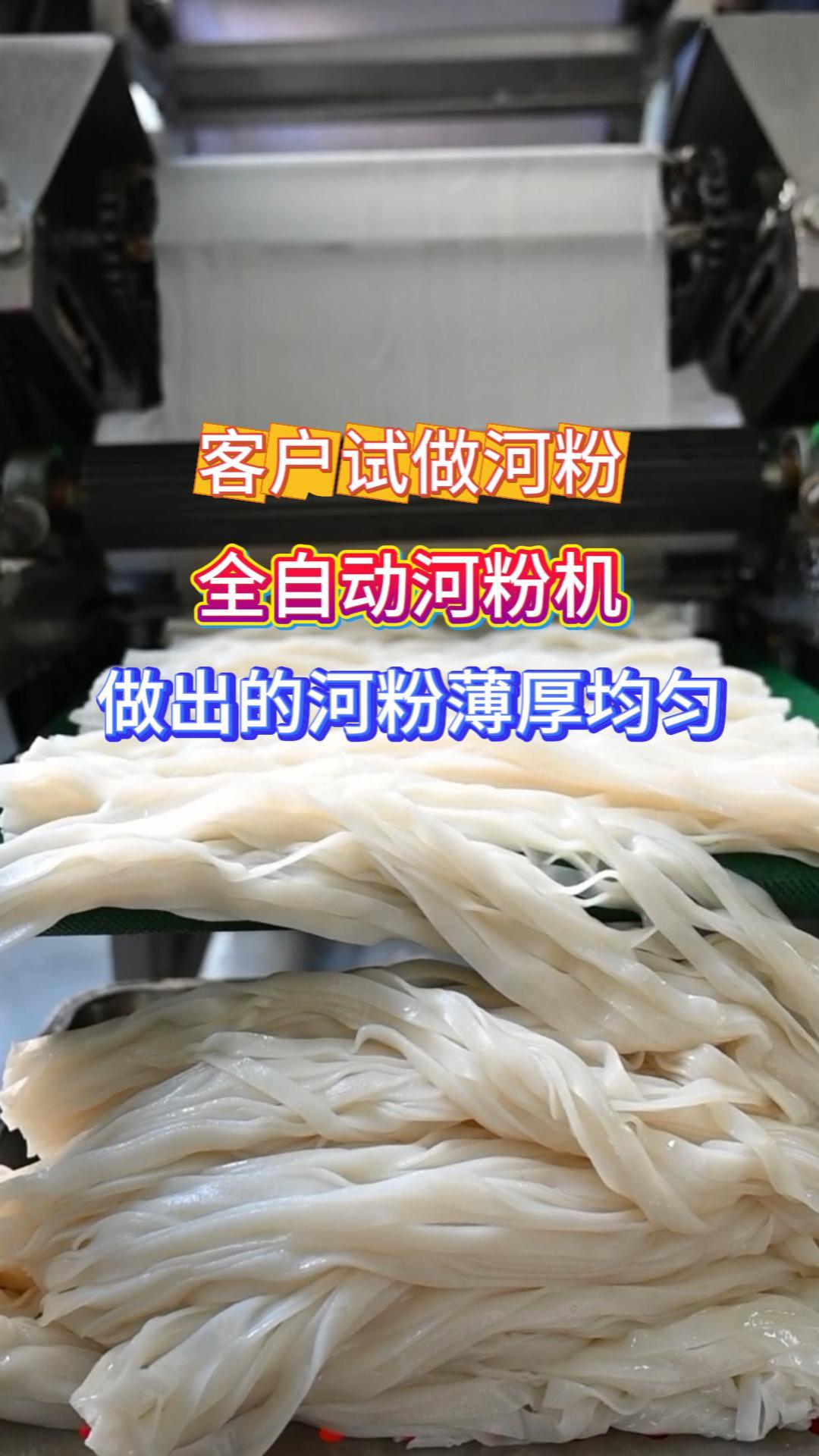 旭众全自动河粉机商用 蒸粉切粉冷却输送一体机