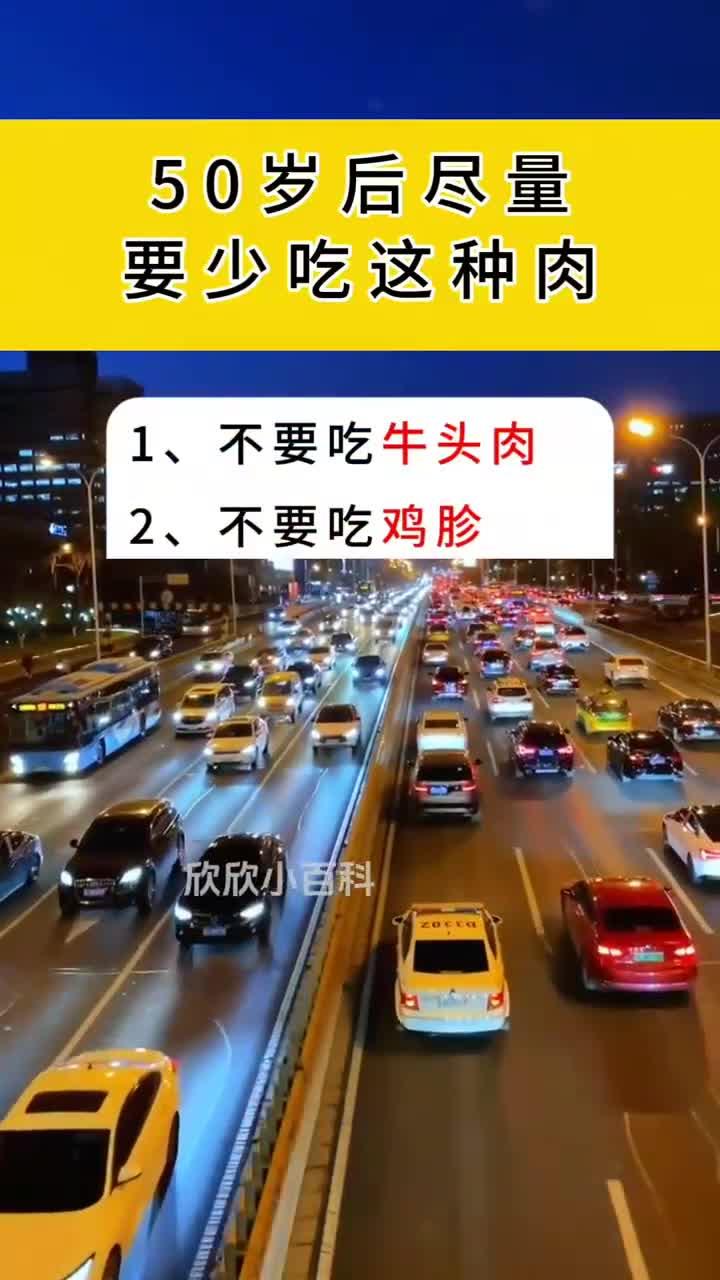 50岁以后尽量要少吃这种肉