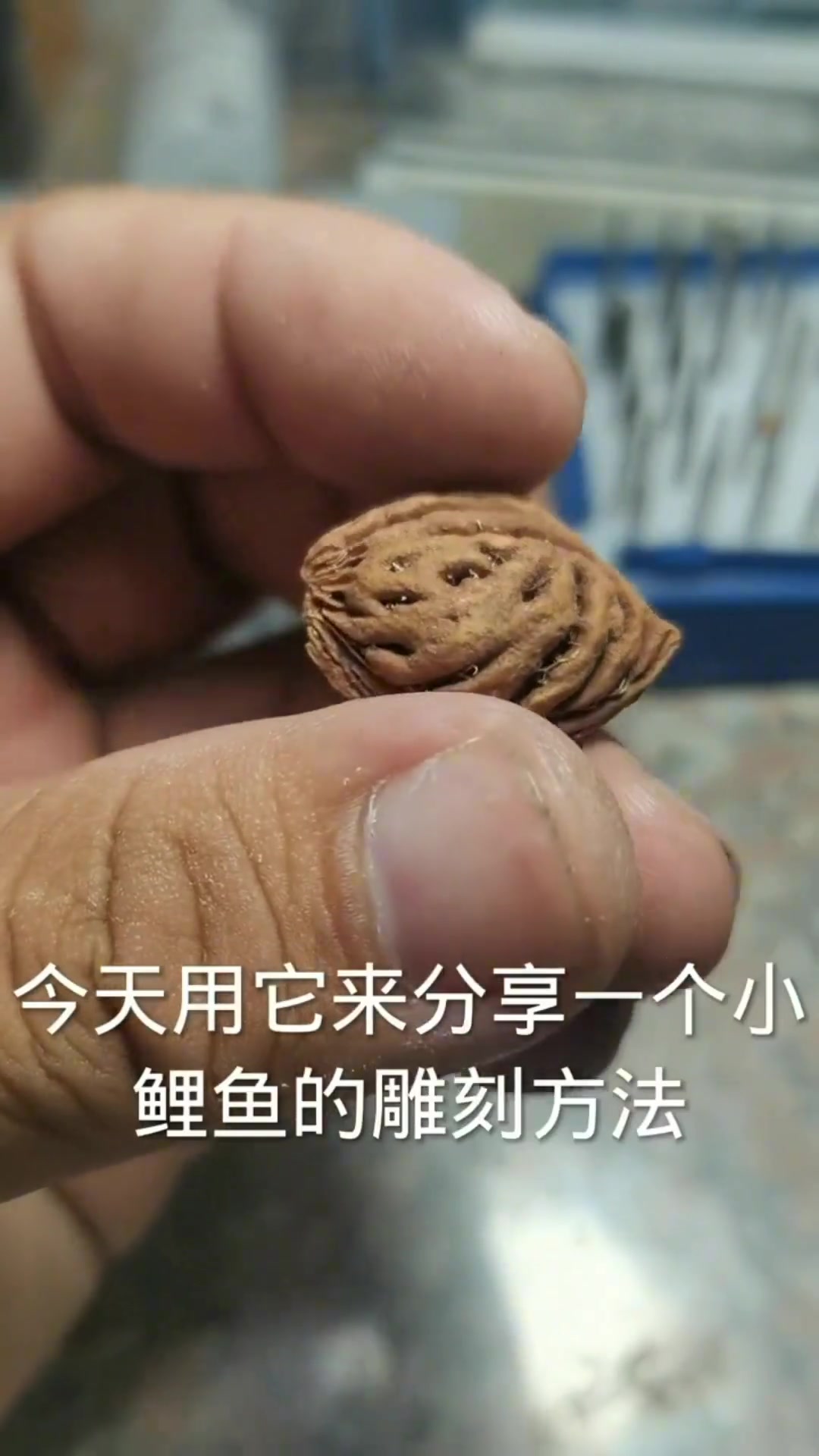 随形小鱼儿桃核雕刻教程分享