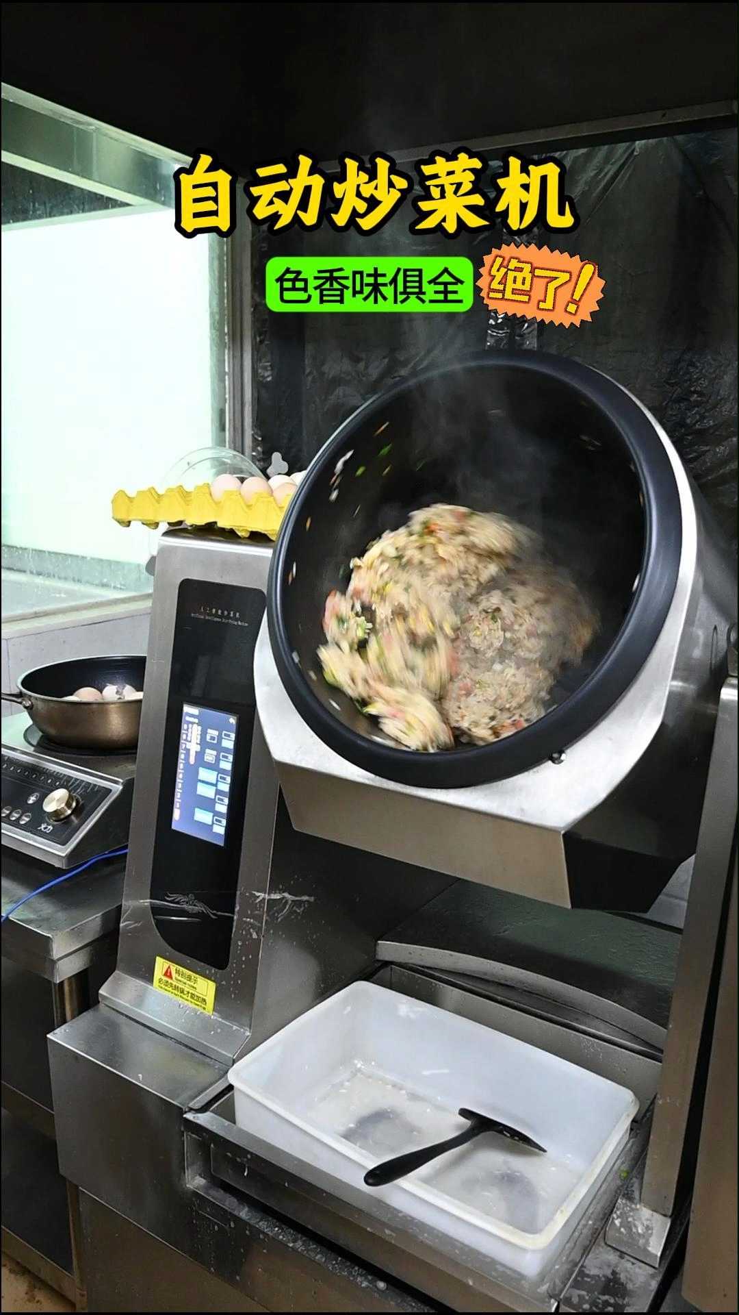 自动炒菜机