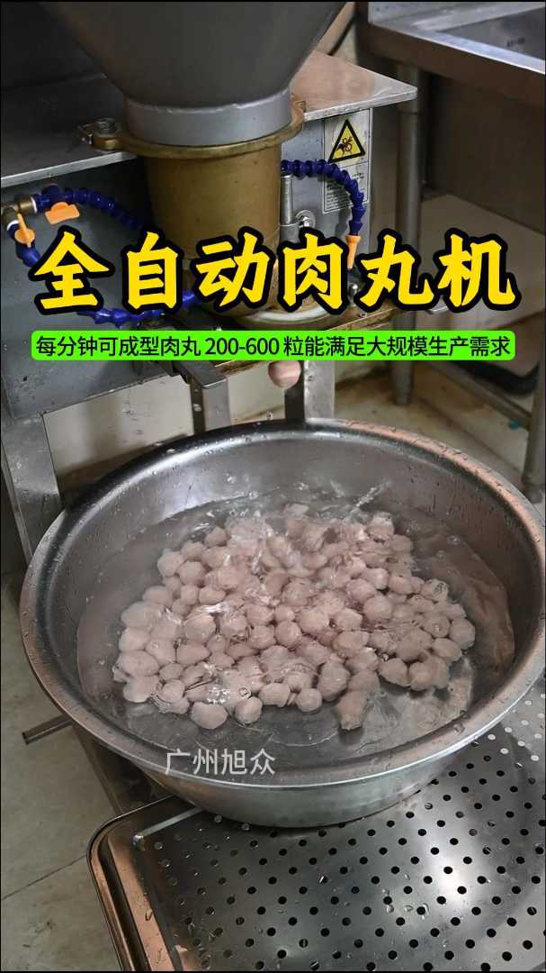 全自动肉丸机