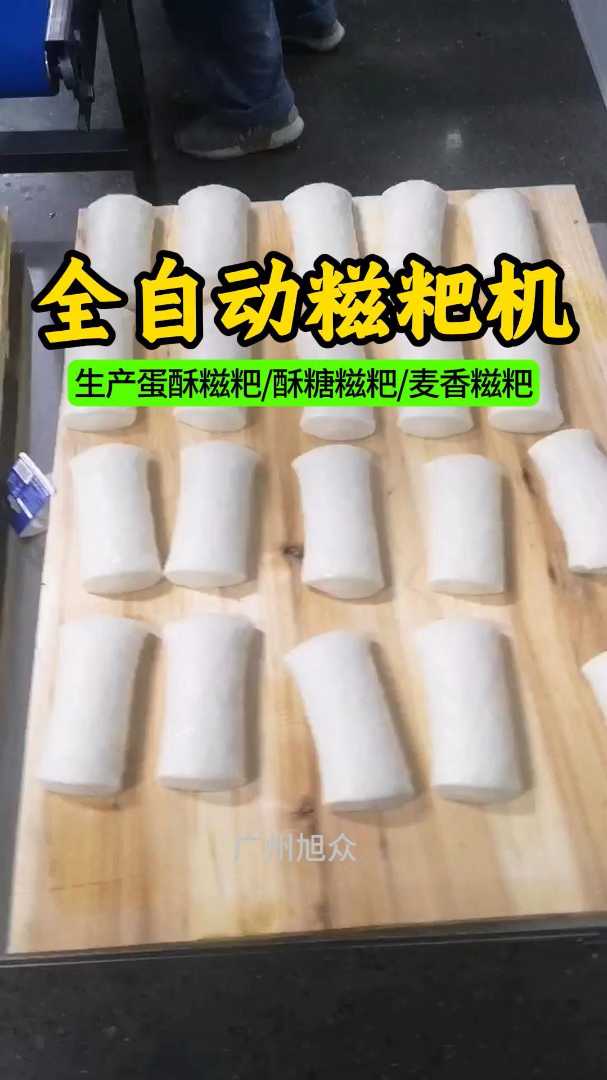 全自动糍粑机