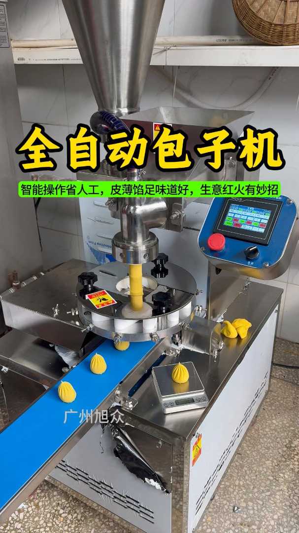 全自动包子机