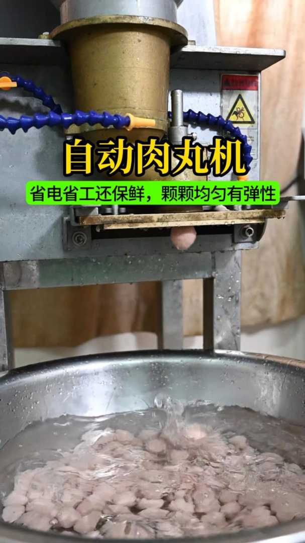 全自动肉丸机