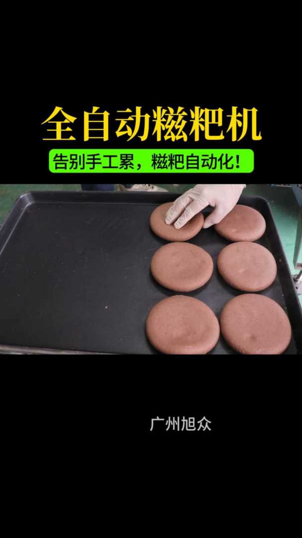 全自动糍粑机