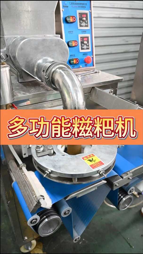 商用自动糍粑机