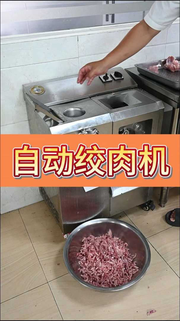 商用绞肉机