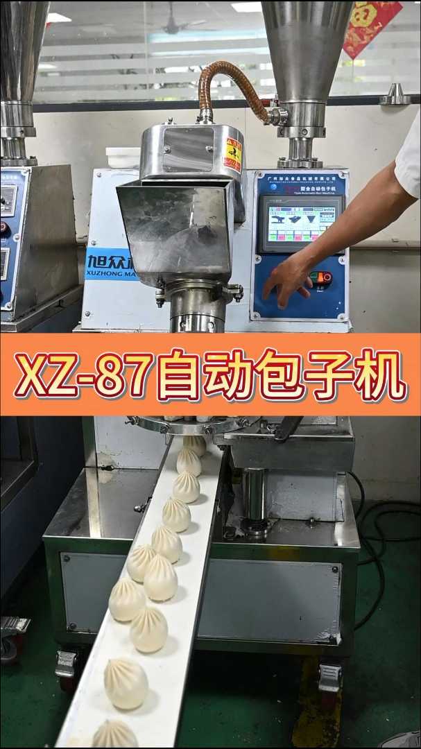 全自动包子机