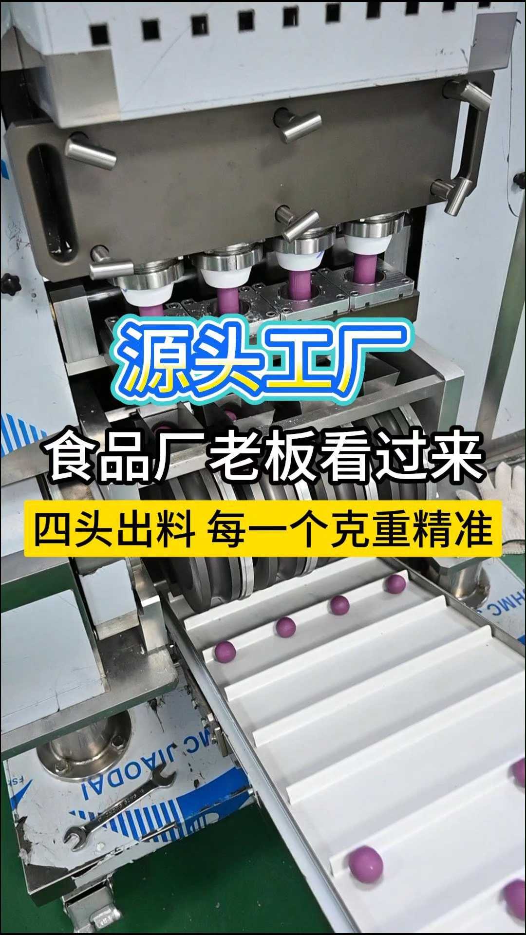 全自动四头汤圆机