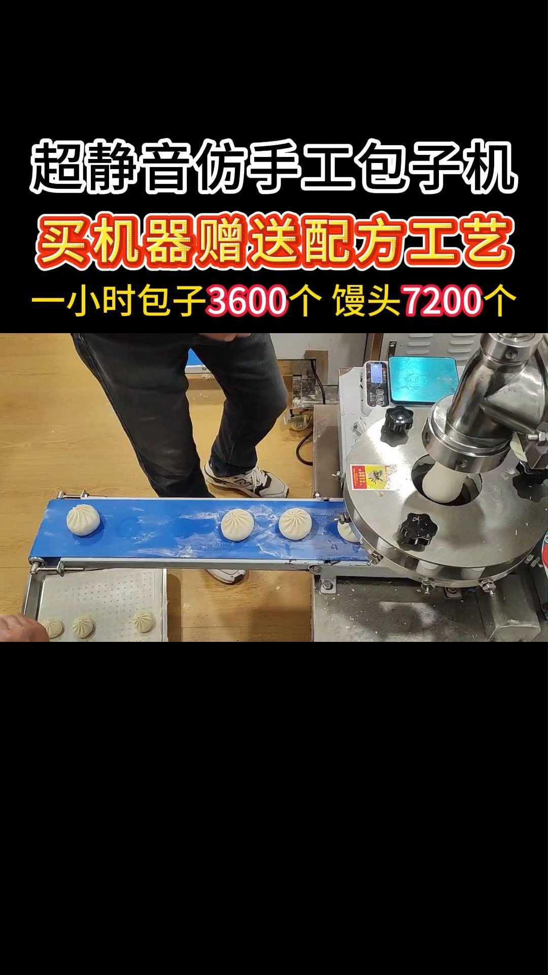 全自动包子机