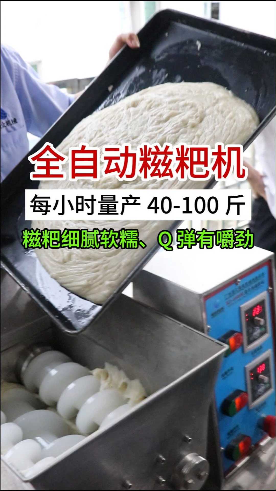 全自动糍粑机