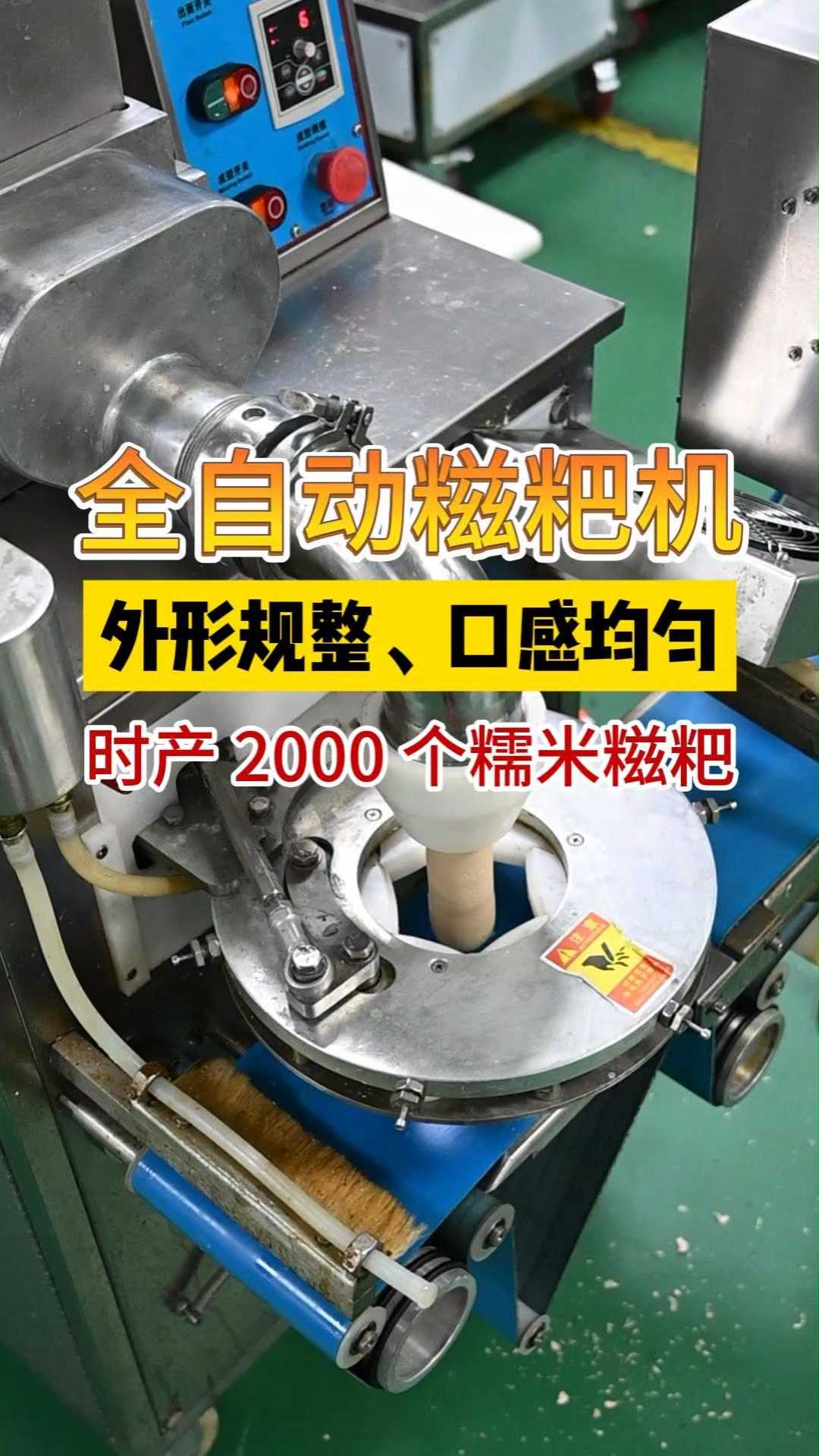 全自动糍粑机