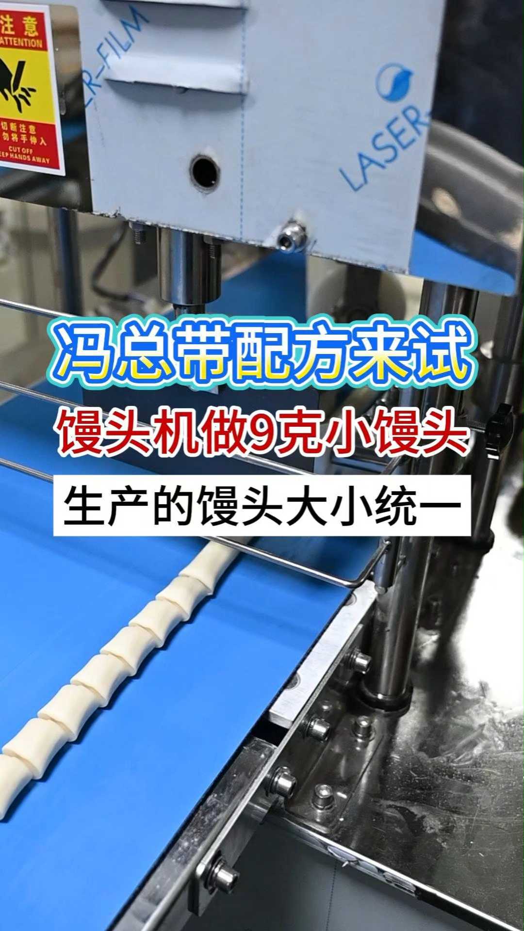 全自动馒头机