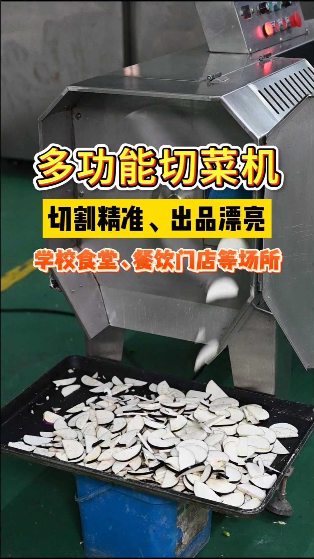 多功能切菜机