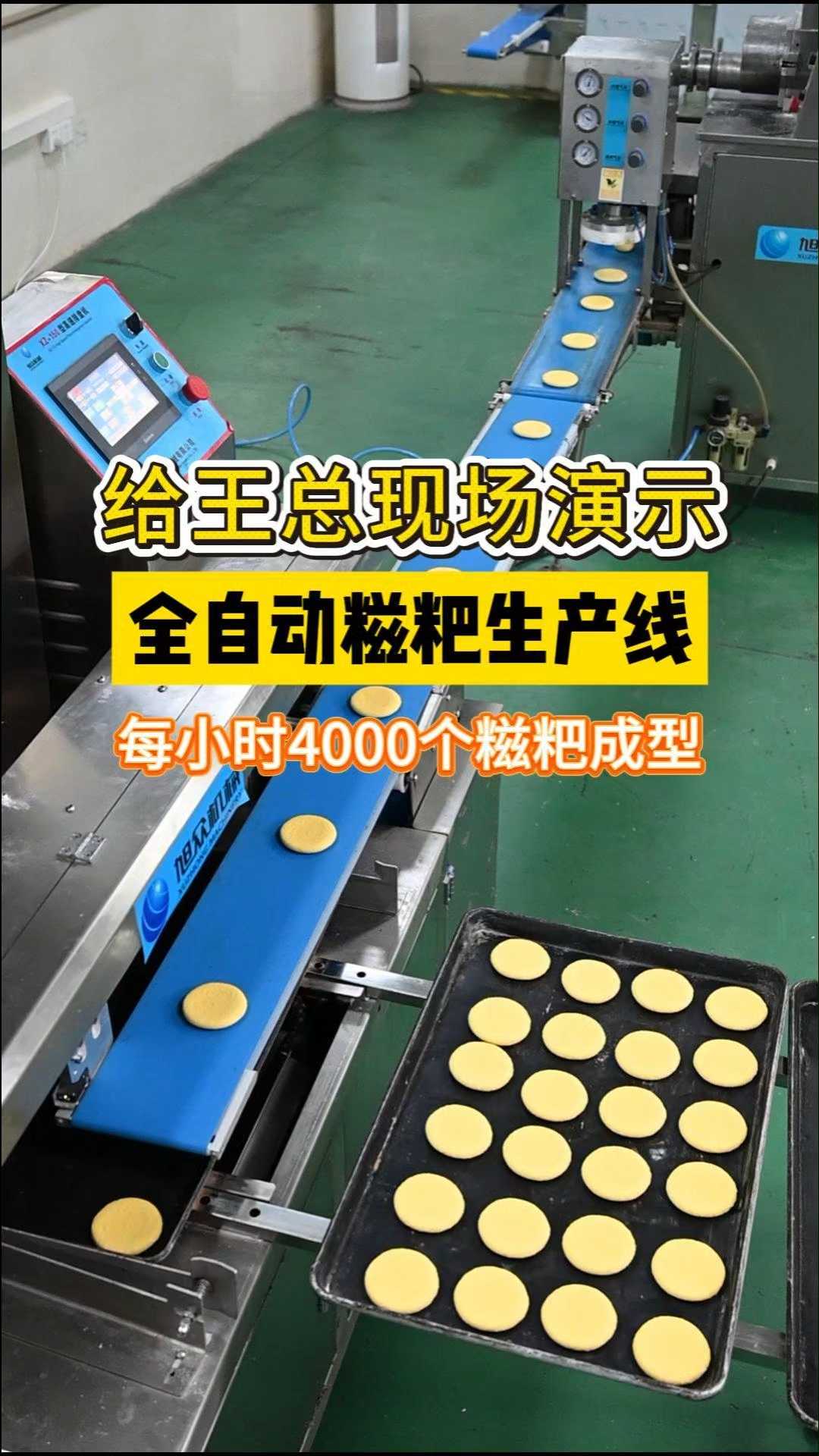 全自动糍粑机