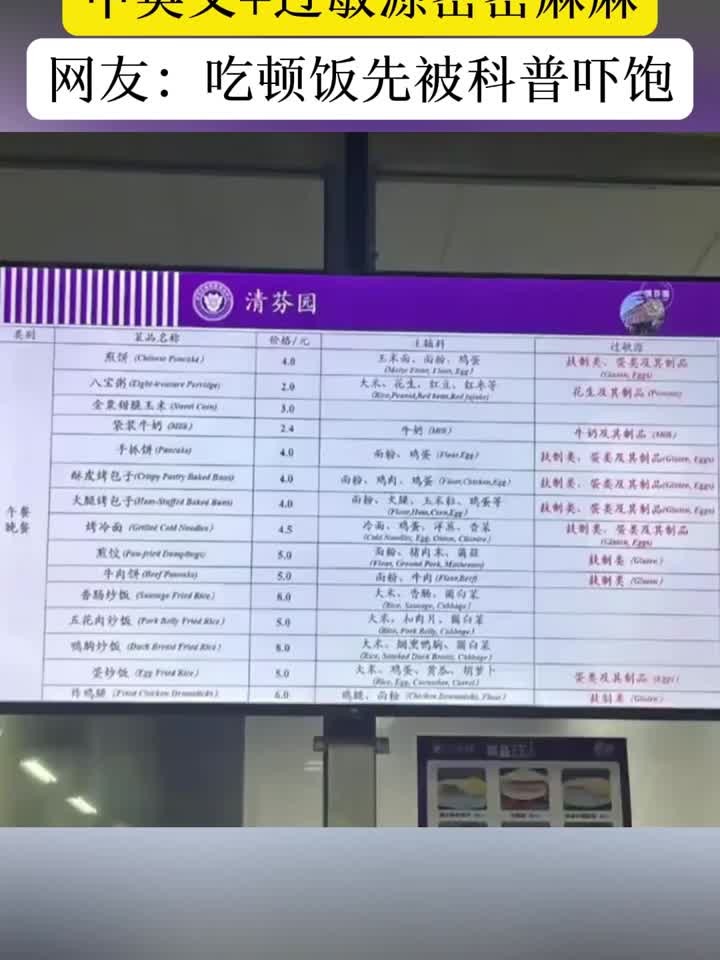 清华大学食堂更新菜单，网友称远看像论文