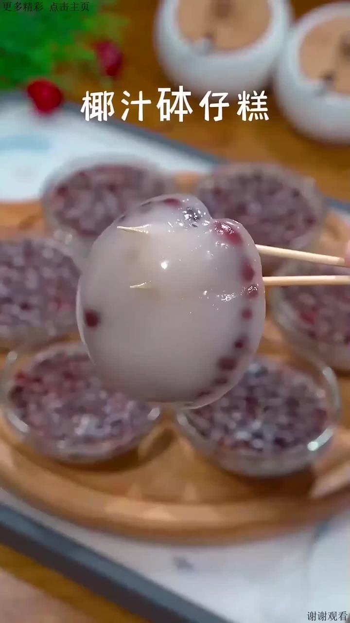 椰汁红豆钵仔糕,家中小孩的最爱,香甜软糯,口感极佳!